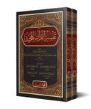 Kuranı Mecid Ve Tefsirli Meali Alisi (Arapça 2 Cilt Takım)