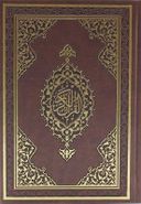 Kur'an-ı Kerim (Orta Boy Bilgisayar Hatlı İnce Kağıt)