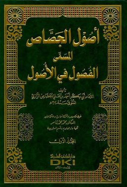 İslam Literatürü İslam Literatürü - el-Fusûl fil-Usûl