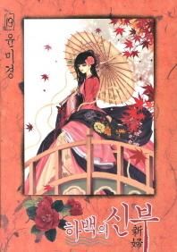 Bride of the Water God, Volume 19