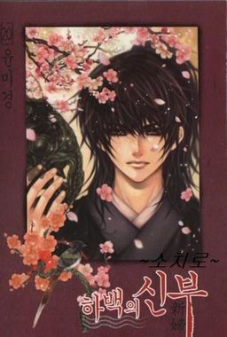 Bride of the Water God, Volume 20