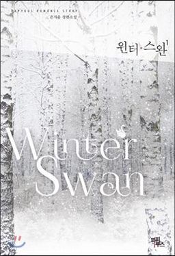 Winter Swan - 1