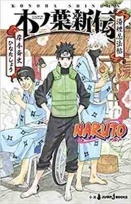 Naruto: Konoha Shinden Steam Ninja Scrolls