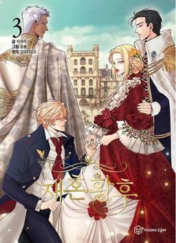 The Remarried Empress Vol. 3
