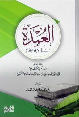 El Umdetul Ahkam (Arapça)