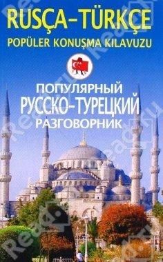 Popüler Konuşma Kılavuzu Rusça-Türkçe