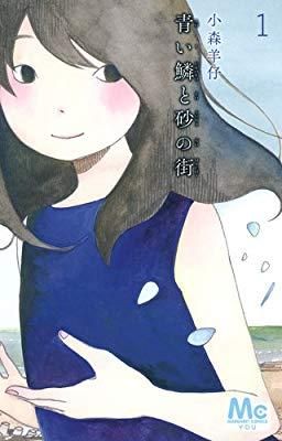 Aoi Uroko to Nuna no Machi #1