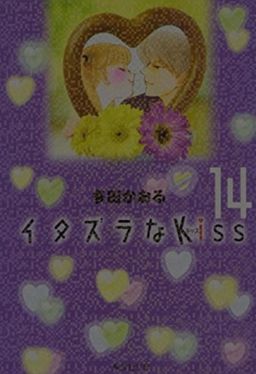 Itazura na Kiss Volume 14