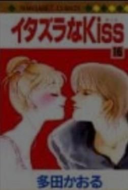 Itazura na Kiss Volume 16