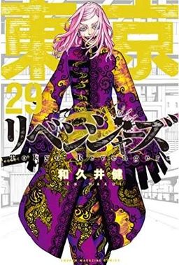 Tokyo Revengers Vol. 29 Comic Book