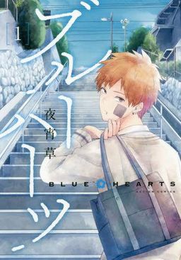 Blue Hearts  Vol.1