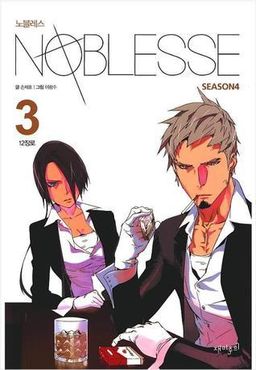 Noblesse Season 5.1 (노블레스 Season 5, vol.1) by Son Jae Ho