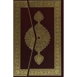Kur'an-ı Kerim (Hafız Boy): Aliyyü'l-Kari-Tarzı