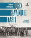 Türk Havacılık Tarihi