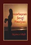 Azərbaycan Sevgi Poeziyası 3.Cild