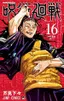 Jujutsu Kaisen vol. 16