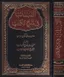 El-Lübab Fi Şerhi'l-Kitab