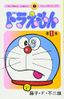 Doraemon Volume 1