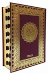 Satır Arası Ayet Mealli Kur'an-ı Kerim