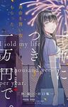 I Sold My Life for Ten Thousand Yen Per Year Vol. 03