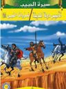 Siretü’l-Habib 7-8 (Arapça)