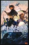 Seraph of the end Vol.27