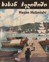 Hasan Helimishi